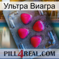 Ультра Виагра 13